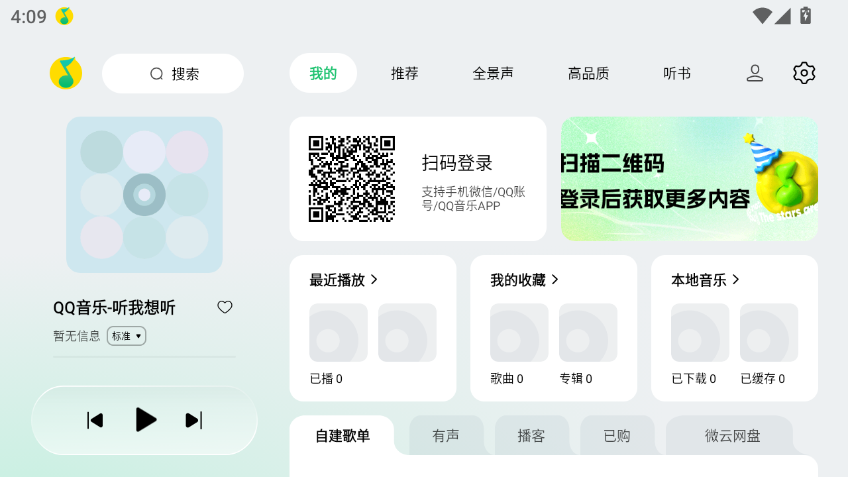 QQ音乐车机版最新版本下载