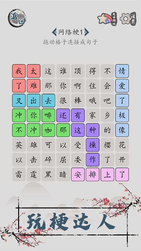 汉字脑回路游戏最新版安卓下载