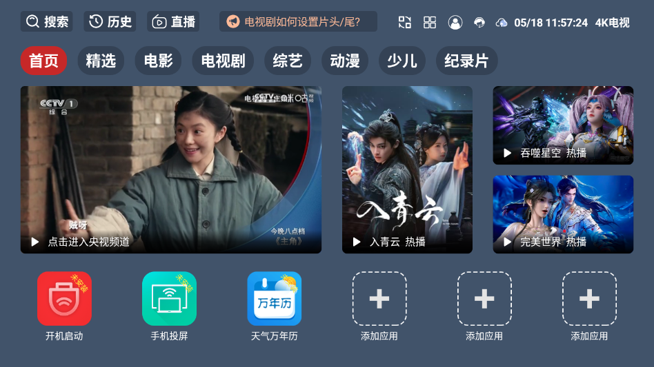 云4k电视TV官方版安装包下载