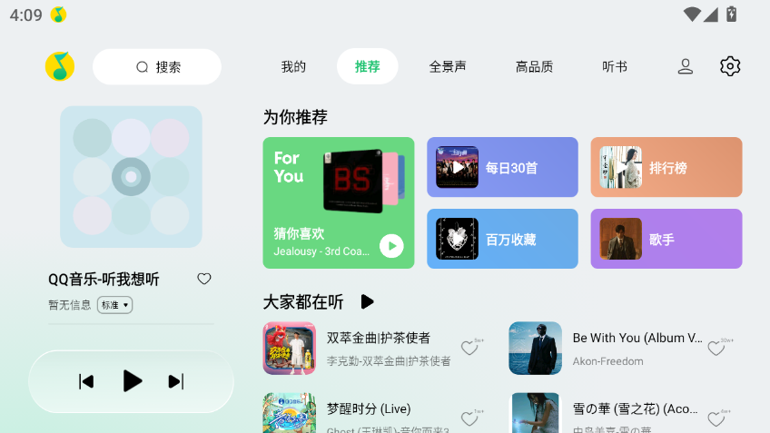 QQ音乐车机版最新版本下载