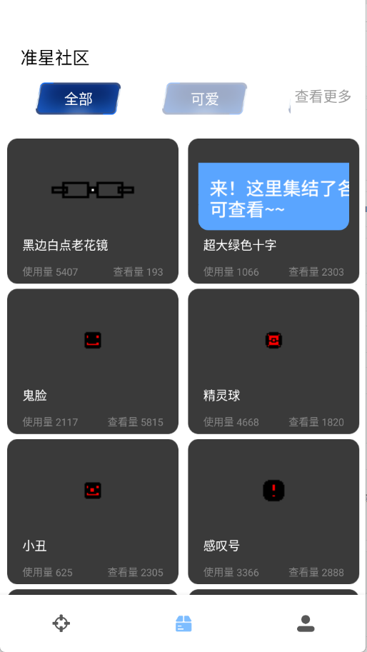 准星实验室安卓中文版