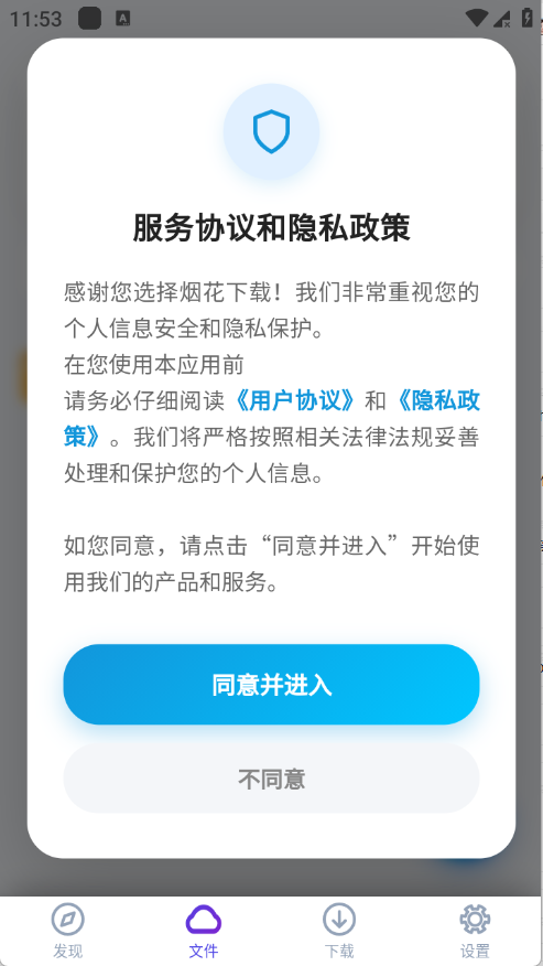烟花下载APP安装包下载