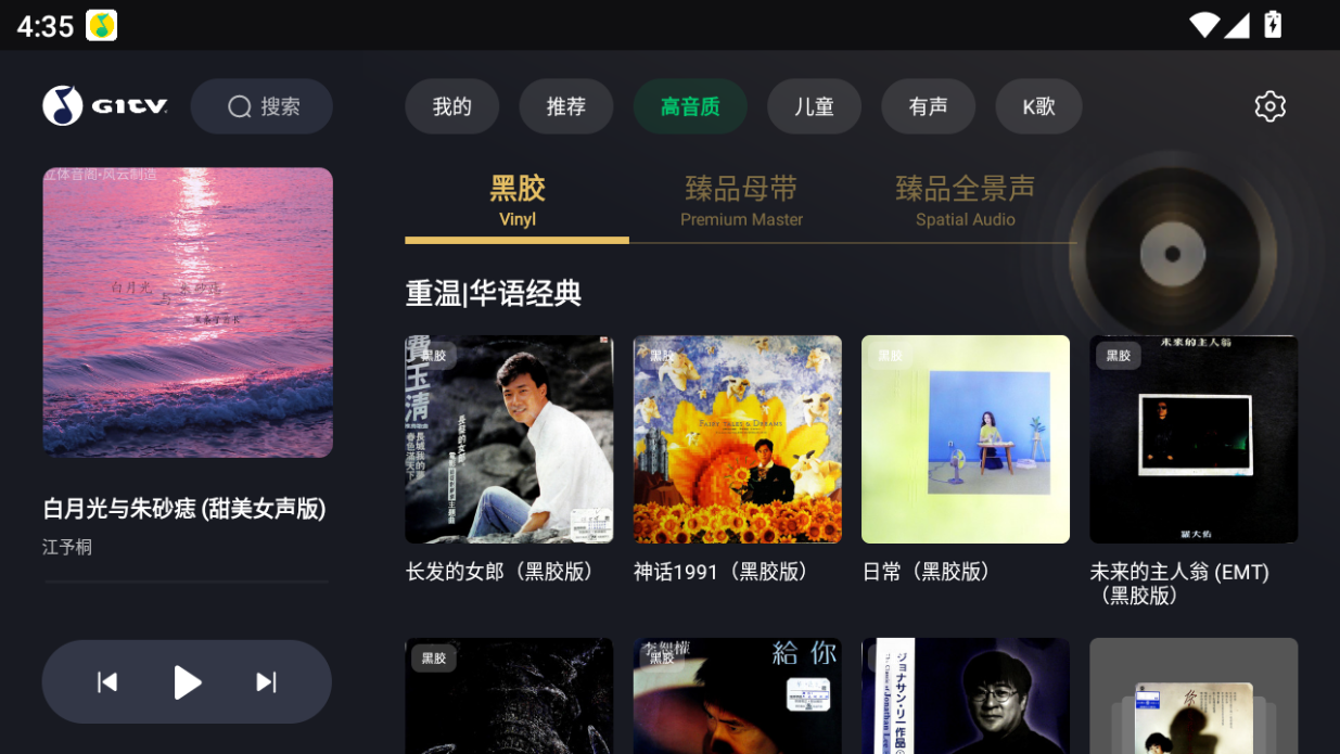 QQ音乐tv版官方下载