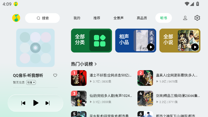 QQ音乐车机版最新版本下载