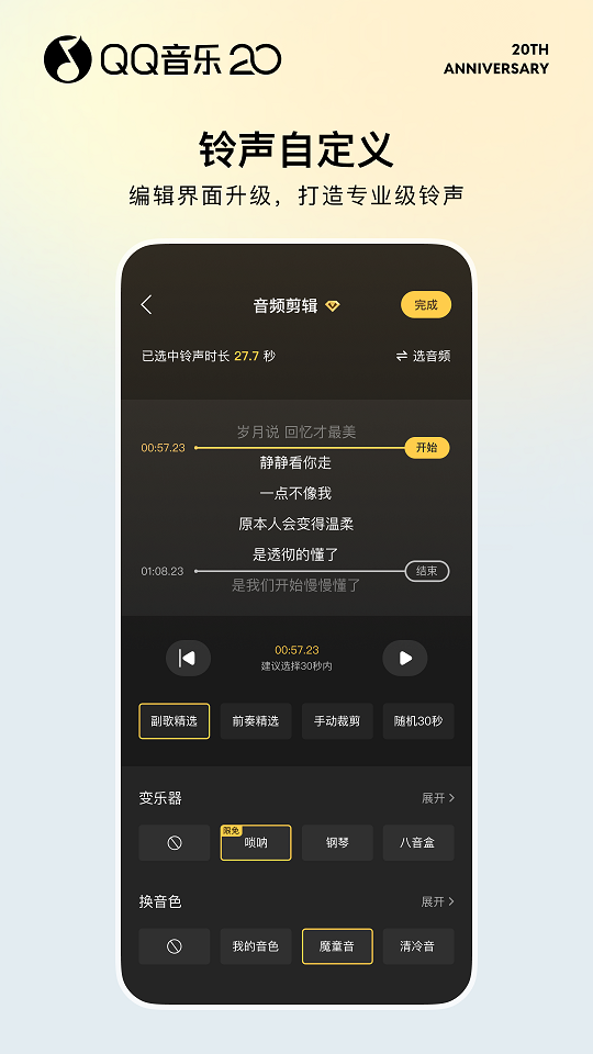 QQ音乐APP