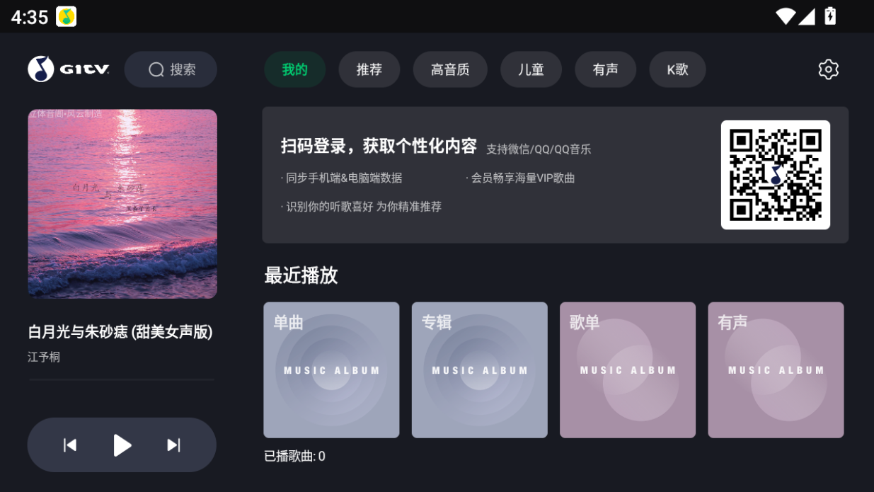 QQ音乐tv版官方下载