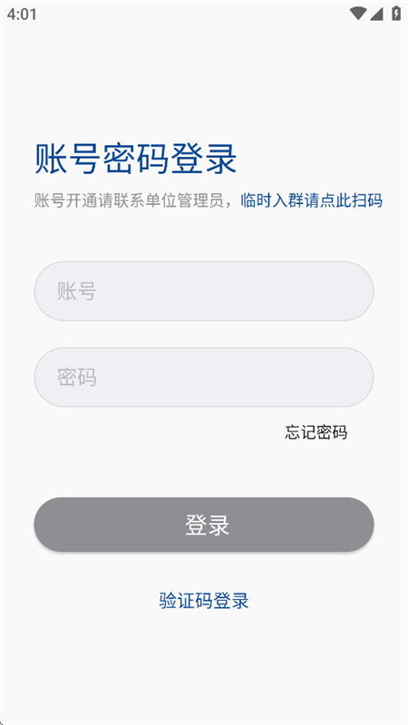 消防融合通信app下载安装官网手机版