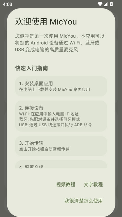 micyou app最新版app下载