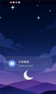 小呵睡眠最新版安卓版