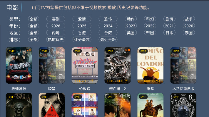 山河TV电视版下载