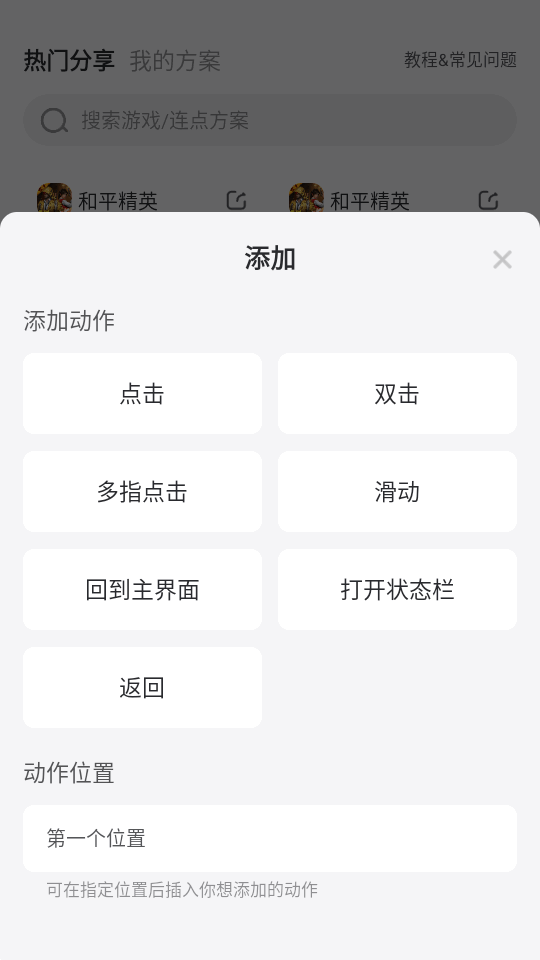 雷电连点器手机版官方下载