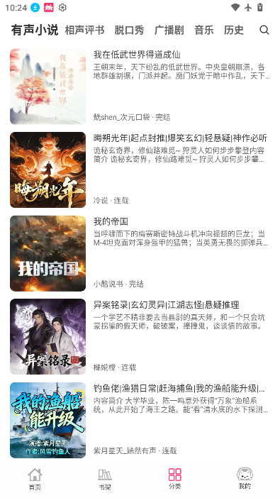 咕噜猫听书软件最新版
