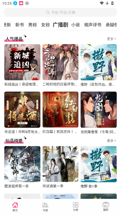 咕噜猫听书软件最新版