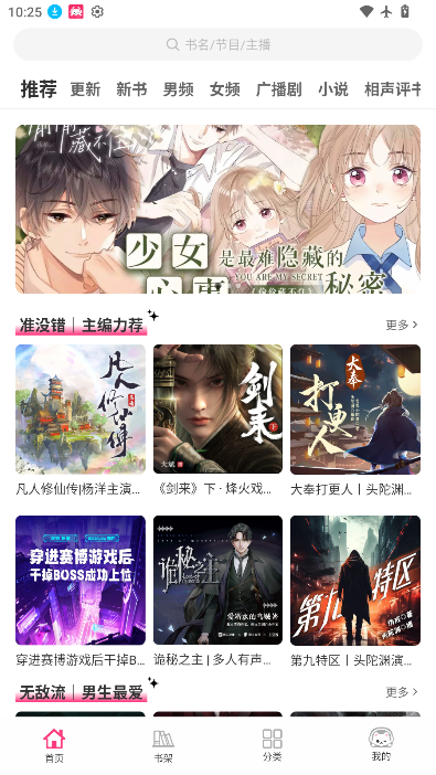 咕噜猫听书软件最新版