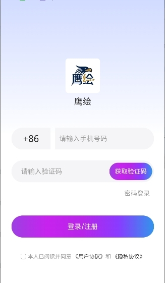 鹰绘AI官方版下载