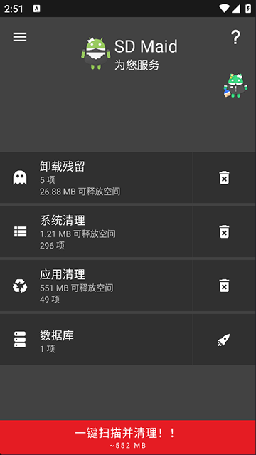 SDMaid官方下载安装