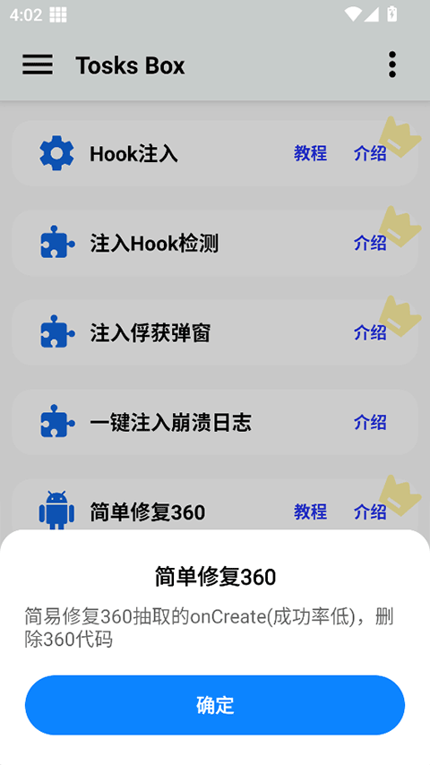 TosksBox免费版下载安装