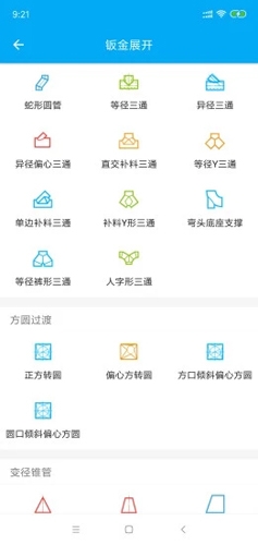 手机钣金展开app最新版下载