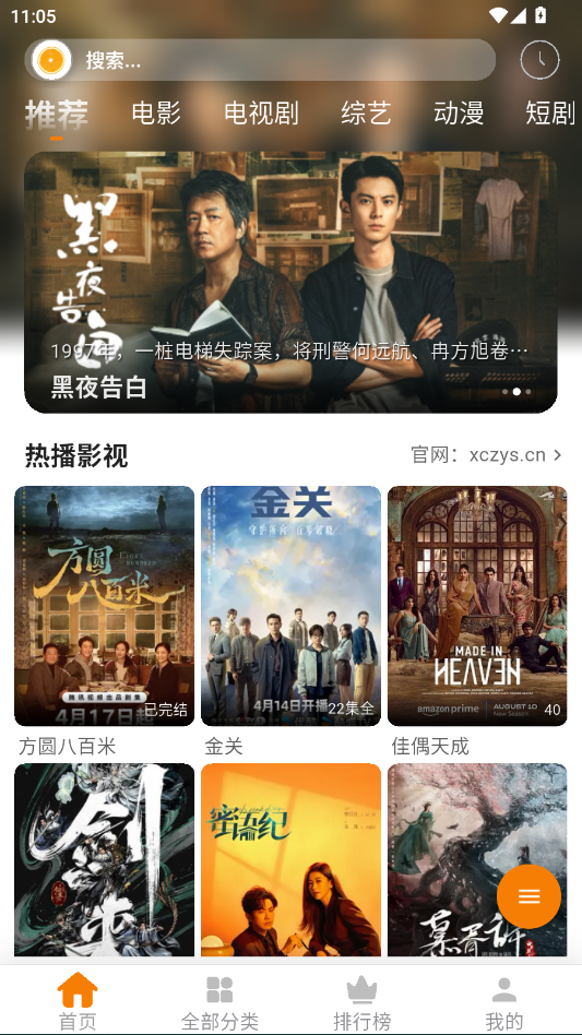 小橙子影视APP官方纯净版