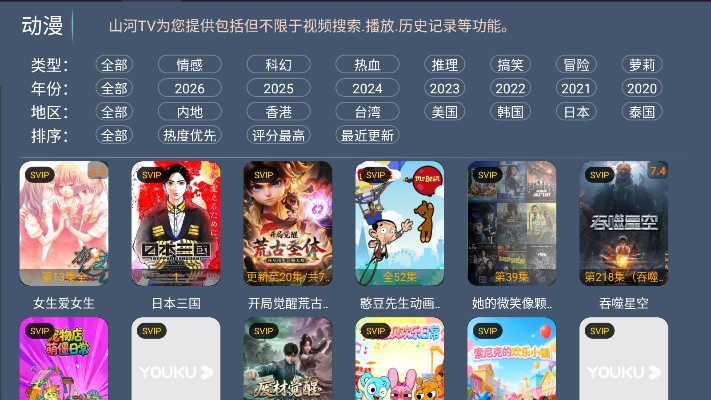 山河TV电视版下载
