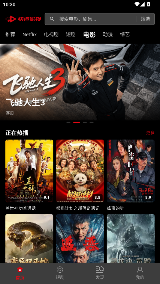 快追影视APP官方最新版