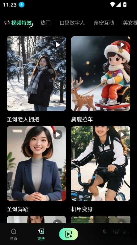 抖梦AI官方正版最新版