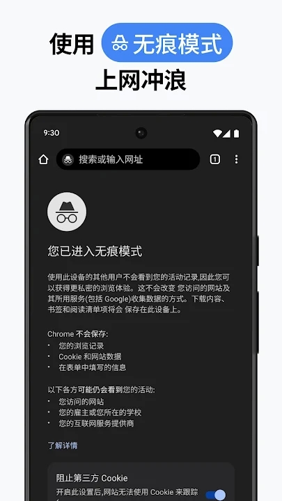 Google Chrome 浏览器App下载
