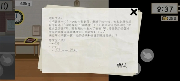 算错了历险记下载官方版