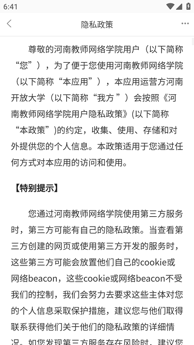 河南教师网络学院app下载安装