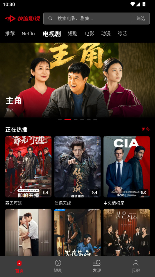 快追影视APP官方最新版