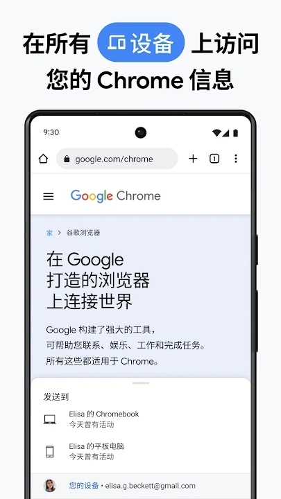 Google Chrome 浏览器App下载