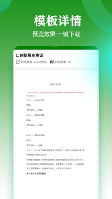 合同模板免费下载