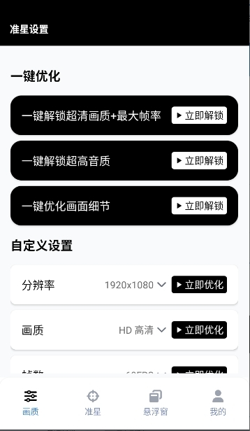 gfx工具箱助手无广告版下载