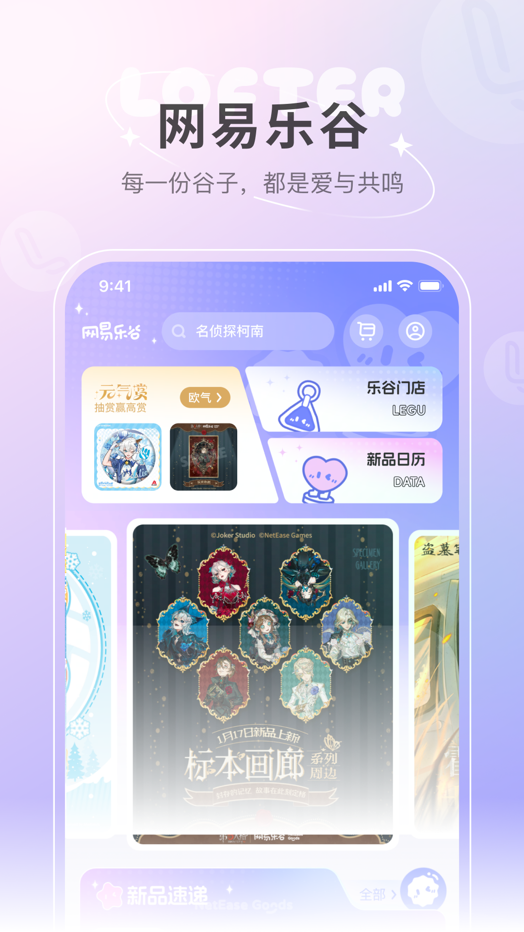 网易LOFTER下载安装