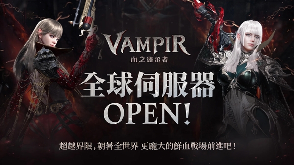 吸血鬼血之继承者国际服最新下载