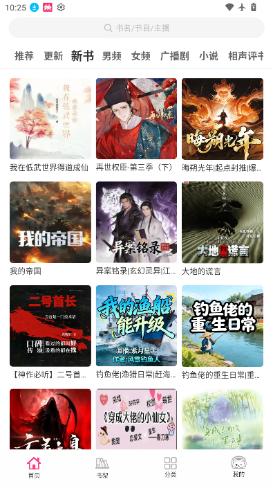咕噜猫听书软件最新版