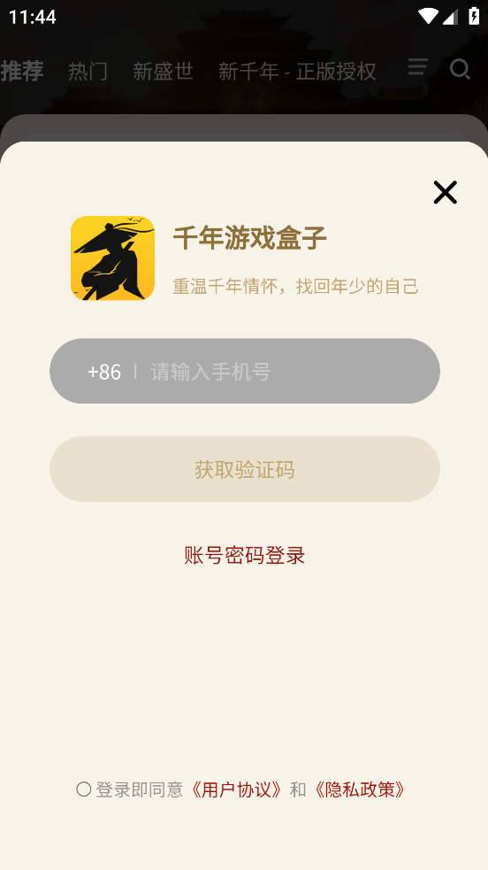 干年游戏盒子最新版