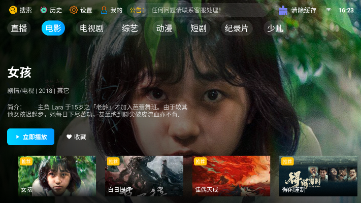 山河TV电视版下载