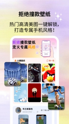 百变手机壁纸精选下载安装最新版
