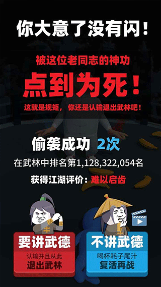 偷袭武林老同志游戏最新版下载