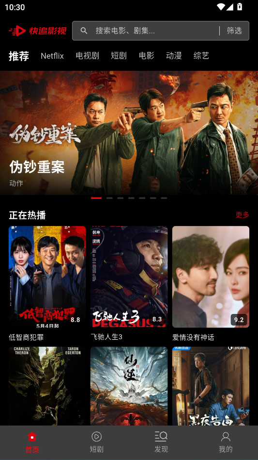 快追影视APP官方最新版