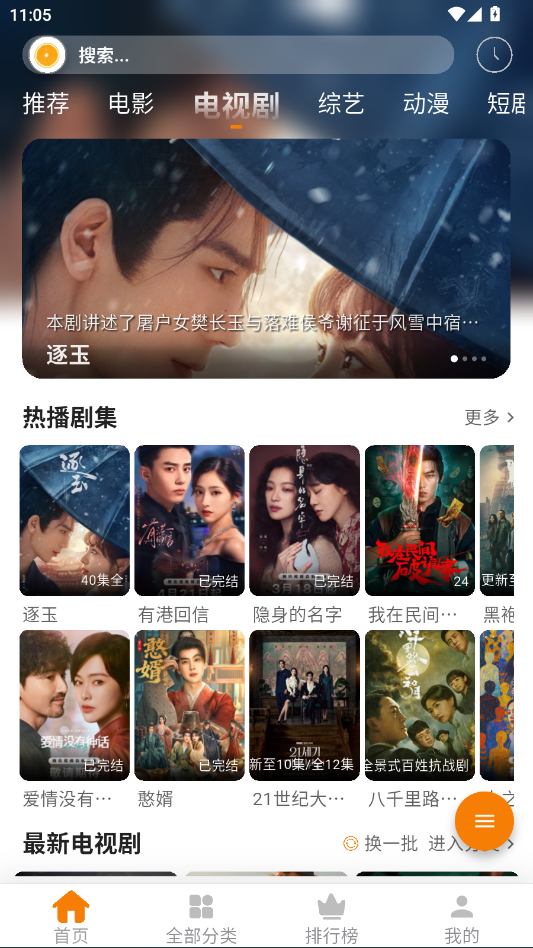小橙子影视APP官方纯净版