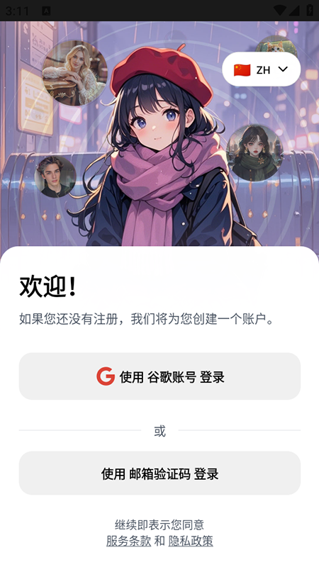 PovChatAI官网下载最新版本