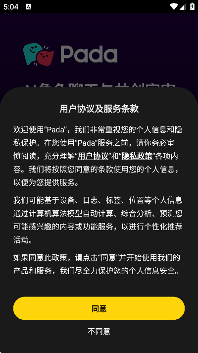 pada APP官方最新版