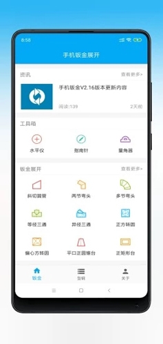 手机钣金展开app最新版下载