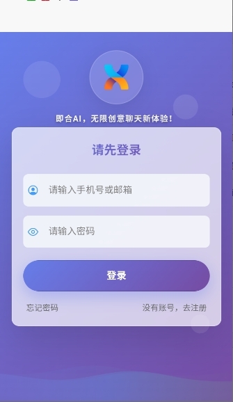 即合ai下载安卓版