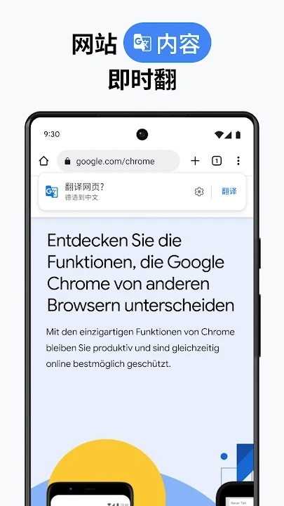 Google Chrome 浏览器App下载