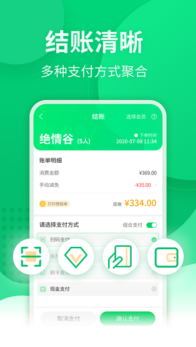 点餐宝APP收银系统官方版下载