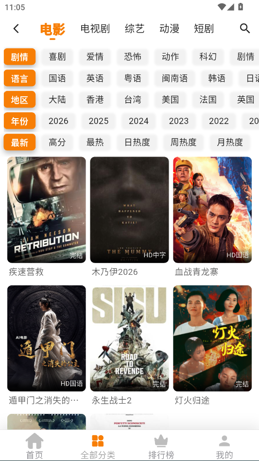 小橙子影视APP官方纯净版
