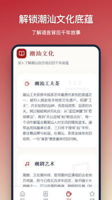潮州话翻译软件安卓版